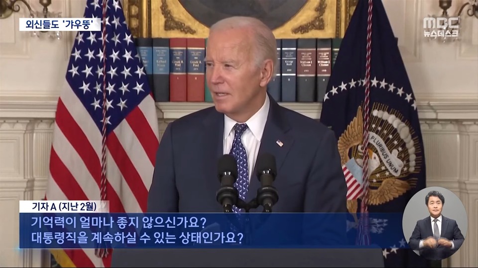 "대통령, 답 피하고 웃기만"외신들도 '갸우뚱' (2024.05.10/뉴스데스크/MBC) | 인스티즈