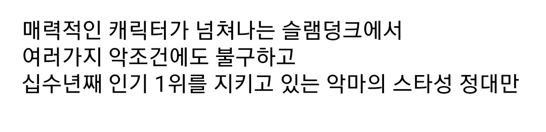 슬램덩크에서 정대만이 악마의 스타성으로 불리는 이유 | 인스티즈