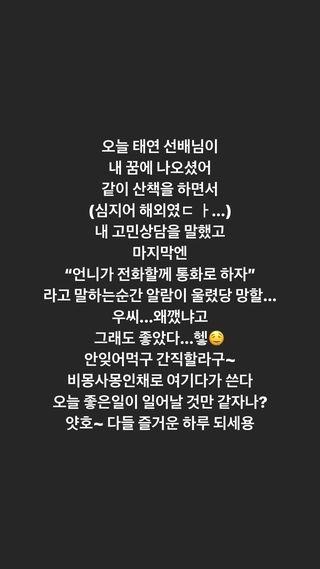 도레미마켓에 나온 태연 보고 인스타에 주접 짤 올리면서 폭주하는 어느 태연 덕후 | 인스티즈