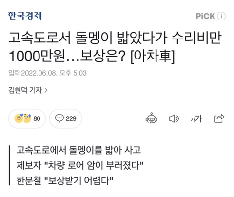 고속도로서 돌멩이 밟았다가 수리비만 1000만원…보상은? [아차車] | 인스티즈