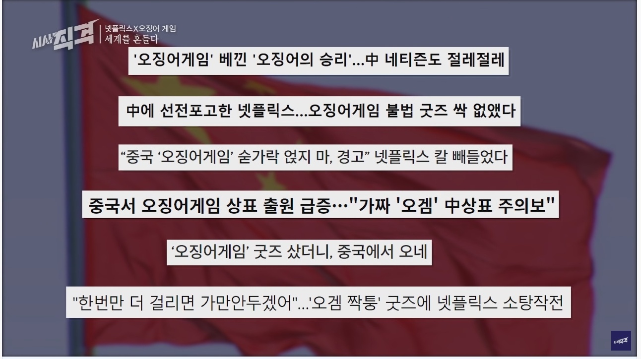오징어 게임의 세계적인 인기... 그리고 넷플릭스와 우리나라 방송사의 차이점 | 인스티즈