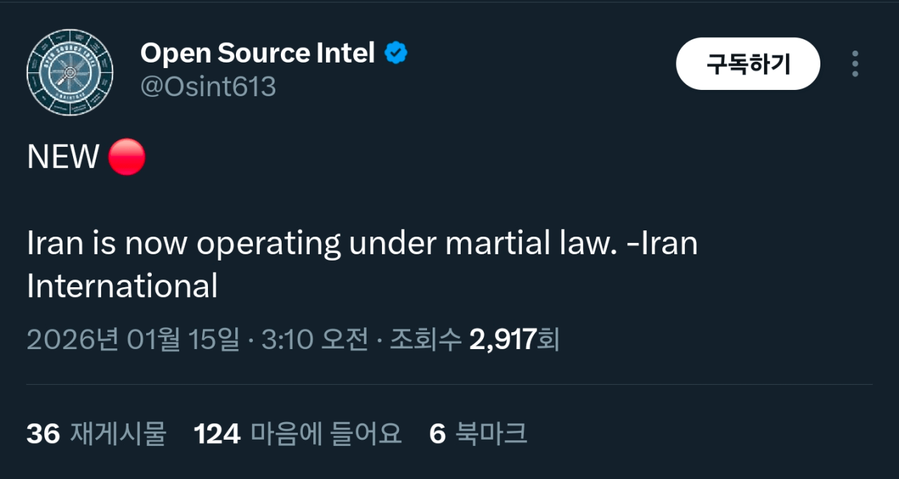 이란 계엄령 선포 | 인스티즈