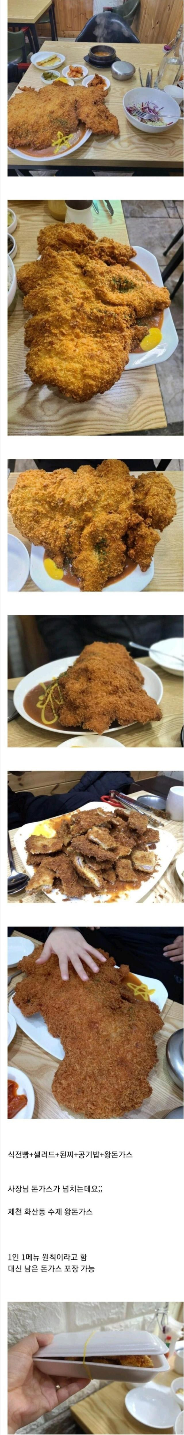 선 제대로 넘은 돈까스 정식 | 인스티즈