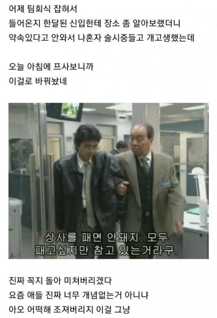 어느 mz 신입사원의 패기 | 인스티즈