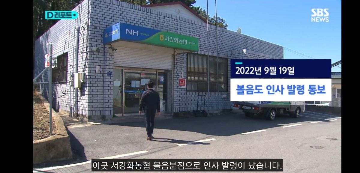조합장에 말대꾸했다고 초등학생 딸과 떨어져 외딴 섬으로 발령난 농협 여직원 ㄷㄷ | 인스티즈