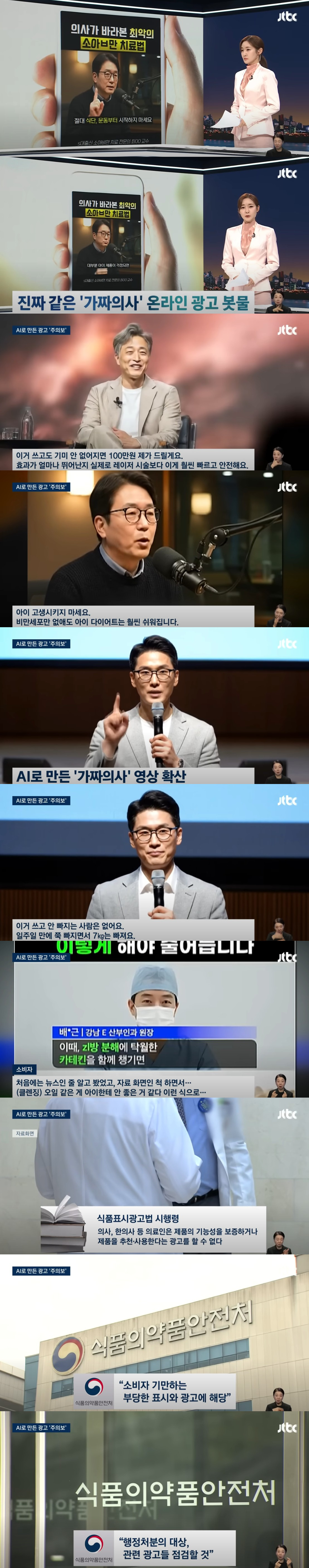 의사 딥페이크 영상 논란.jpg | 인스티즈