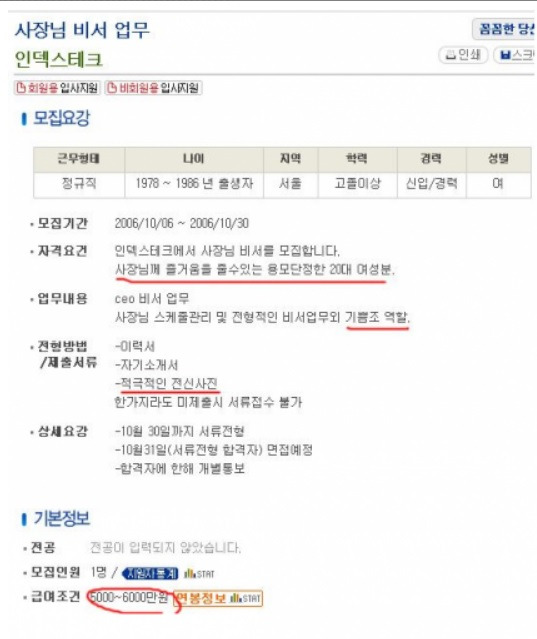 전설의 비서모집 광고 | 인스티즈