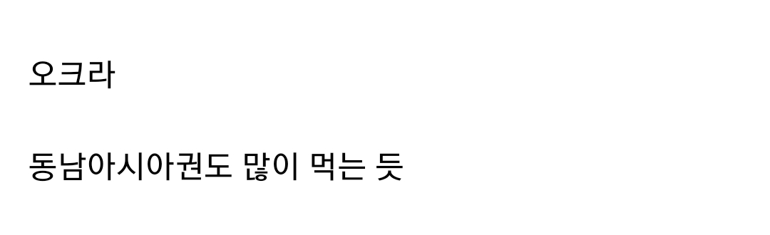 아시아에서 인기탑인데 한국만 안먹는 식재료 ㄷㄷ | 인스티즈