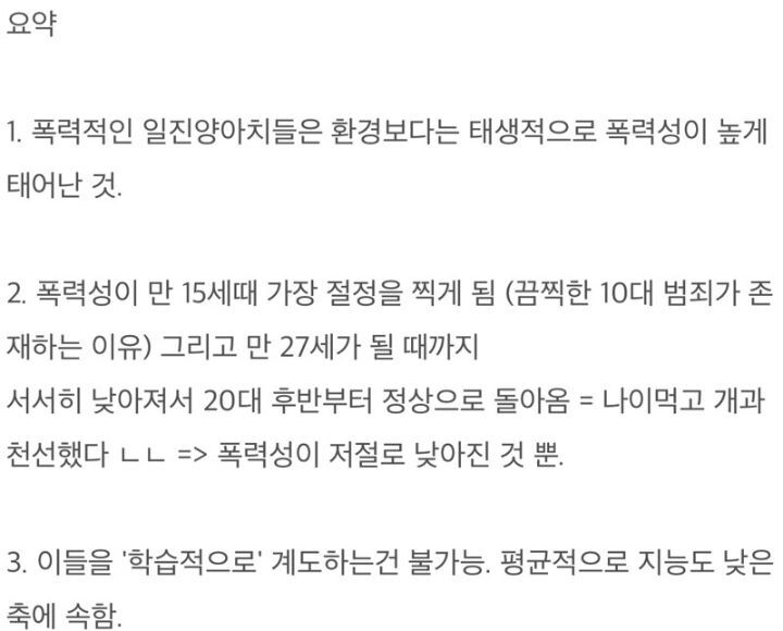 반사회적 행동을 하는 사람을 연구한 하버드대 교수 | 인스티즈