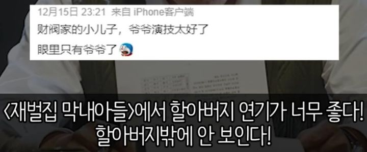 현재 중국에서 인기가 대단한 재벌집 막내 아들 | 인스티즈