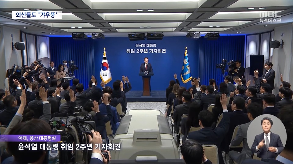 "대통령, 답 피하고 웃기만"외신들도 '갸우뚱' (2024.05.10/뉴스데스크/MBC) | 인스티즈