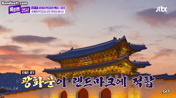 경복궁은 한국의 랜드마크가 아니라는 타일러 | 인스티즈