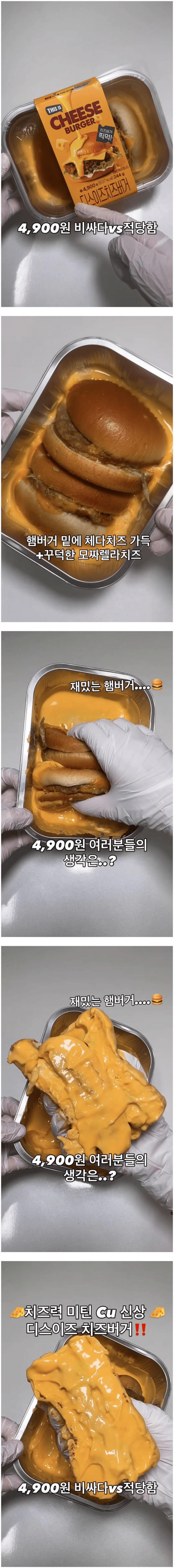 4,900원짜리 편의점 신상 치즈버거 | 인스티즈