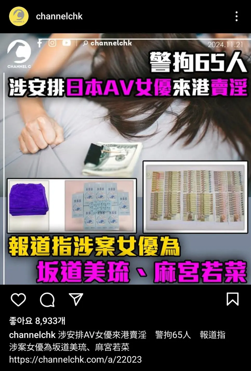 홍콩에서 성매매 알선 사건에 연루된 일본 AV 여배우 2명 | 인스티즈