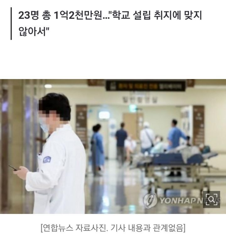 경기과학고, 의대에 지원한 졸업생들 장학금 전액 회수 | 인스티즈