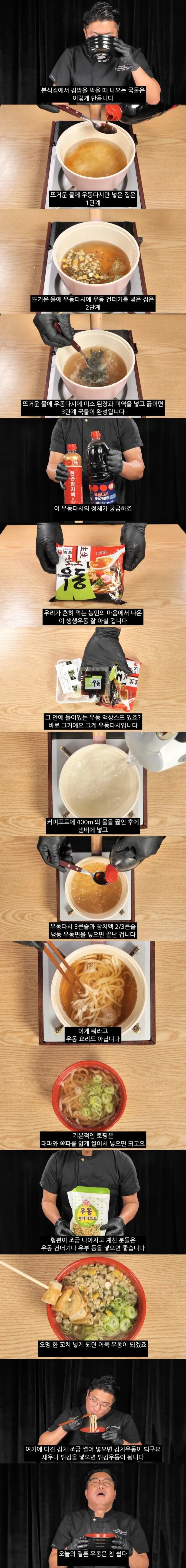 분식집 우동 맛 내는법 | 인스티즈