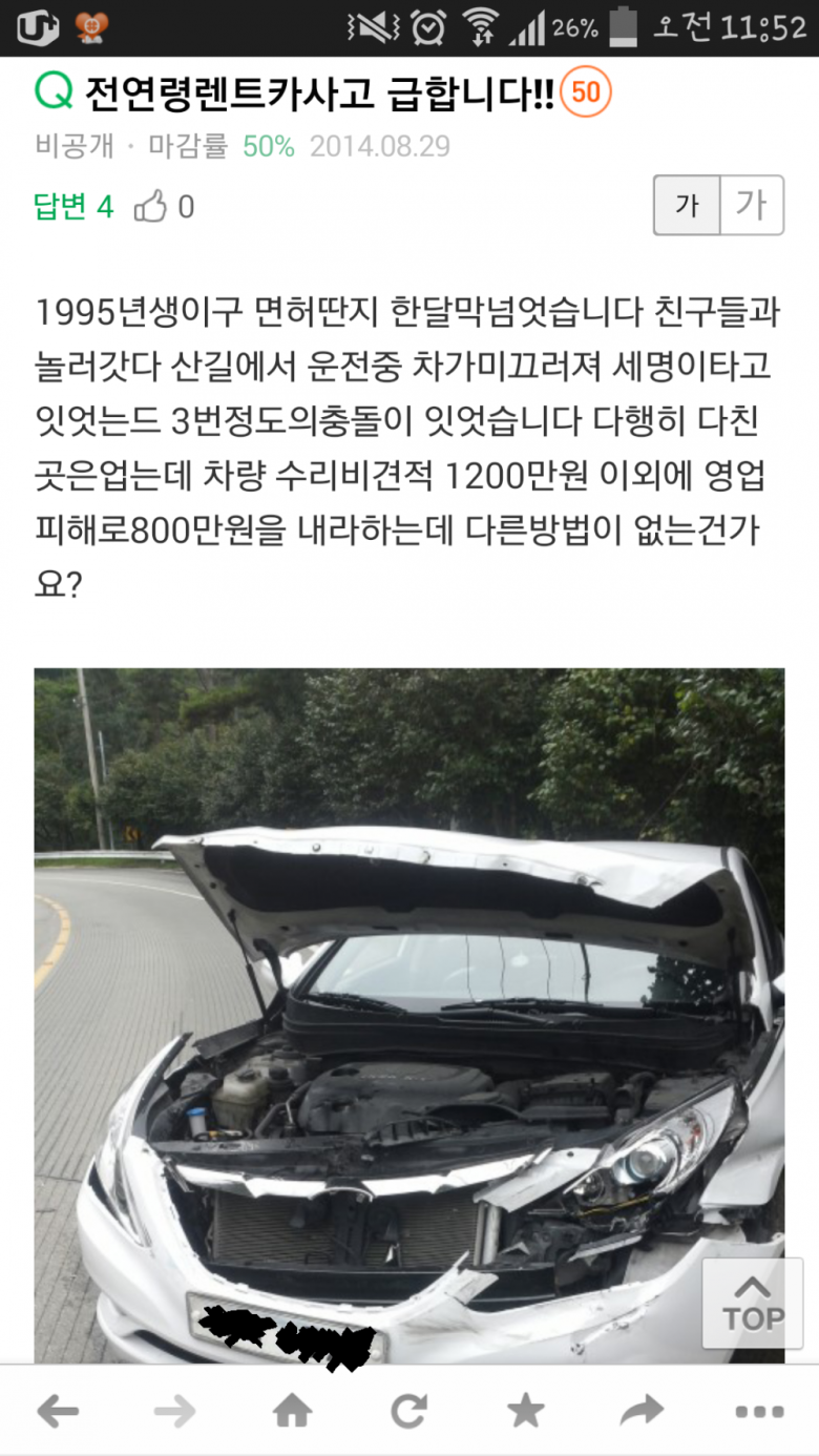 전연령렌트카 사고 후기.jpg | 인스티즈