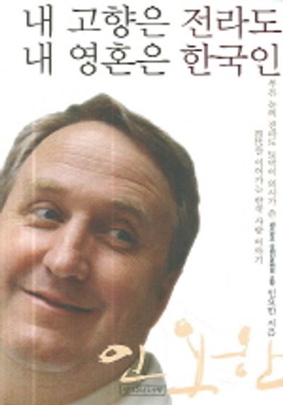 전라도 사람 호소인 | 인스티즈