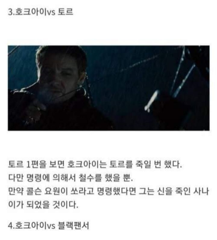 호크아이가 마블 세계관에서 최강자인 이유.JPG | 인스티즈