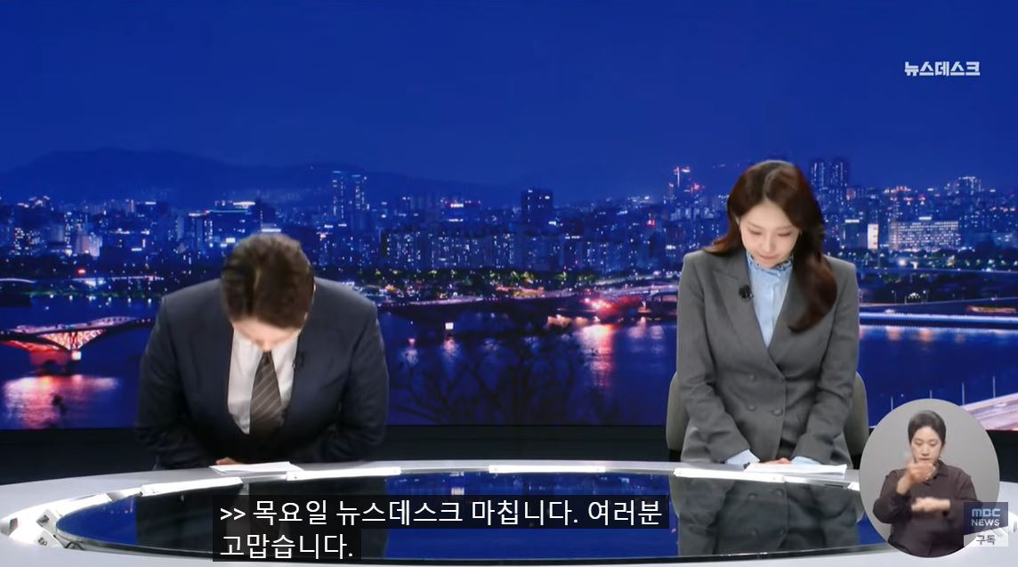 MBC뉴스데스크 11월 20일자 클로징 멘트 | 인스티즈