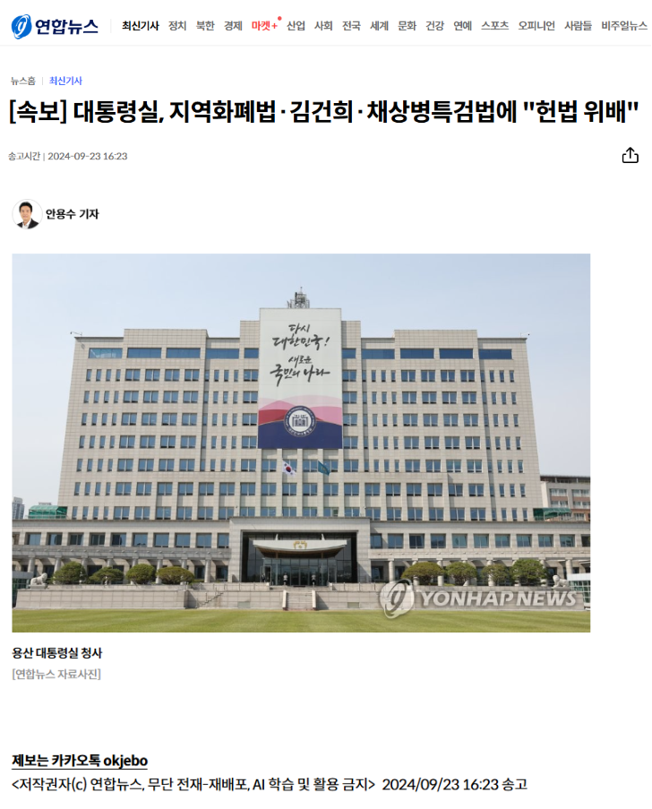 [속보] 대통령실, 지역화폐법·김건희·채상병특검법에 "헌법 위배" | 인스티즈