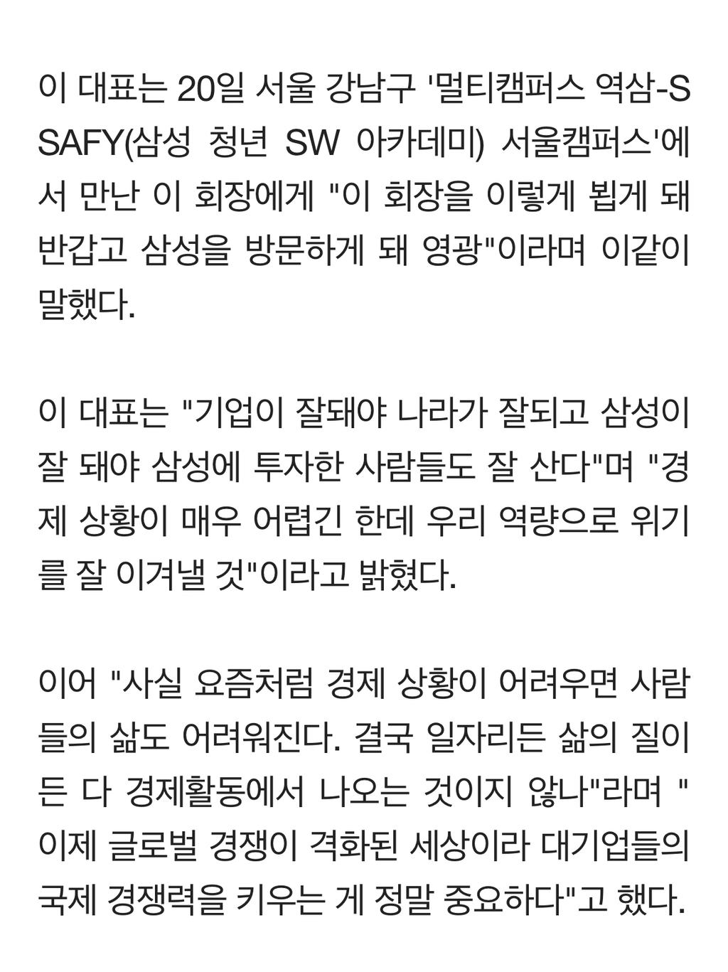 대선 풍향계 : 재벌총수의 행보 | 인스티즈