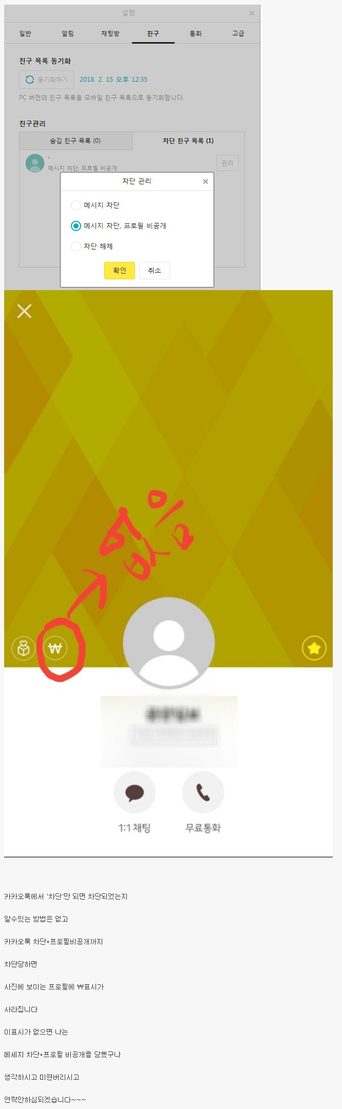 카카오톡 차단되었는지 아는 방법.jpg - 엽기사진실 - 이종격투기