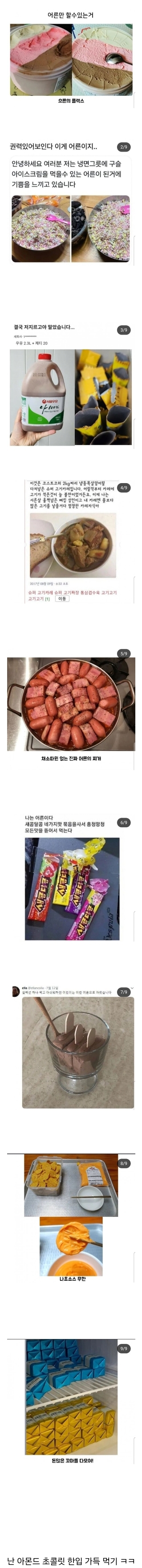어른이 되고서야 할 수 있는 음식 마음대로 먹기 | 인스티즈