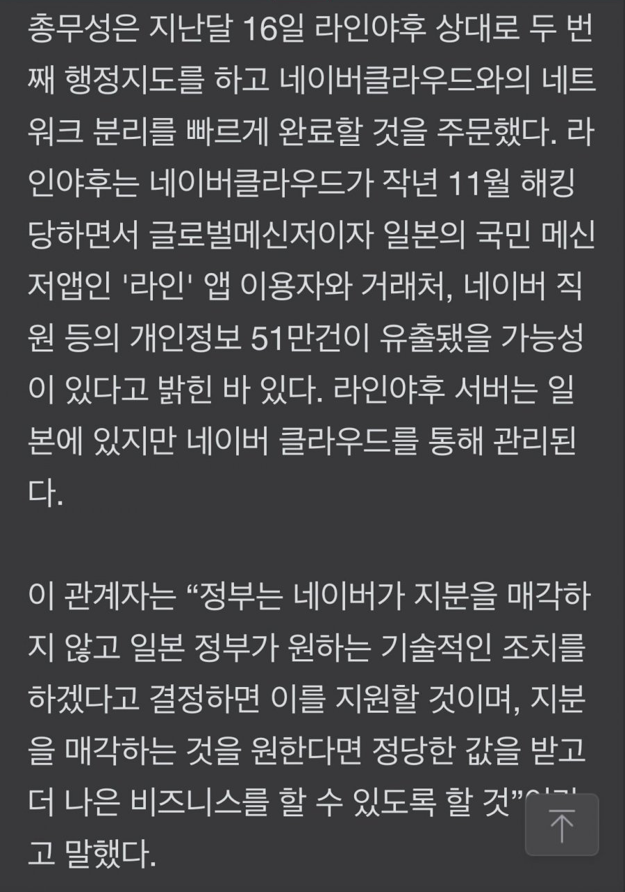 대통령실, "원한다면 일본에 네이버 라인 지분 매각 지원 하겠다" | 인스티즈