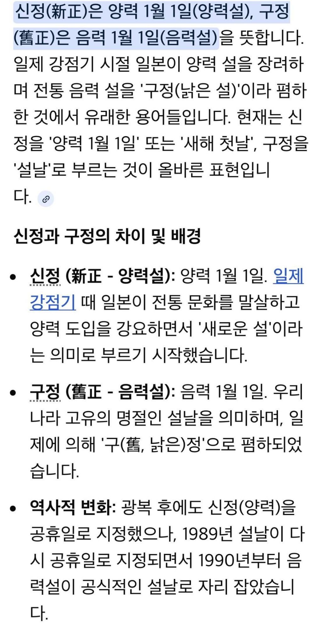 설을 구정이라고 하면 안되는 이유 | 인스티즈