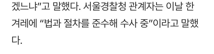 경찰, '촛불행동' 명단 강제수사로 확보…'윤석열 퇴진 집회' 족쇄 채우나 | 인스티즈