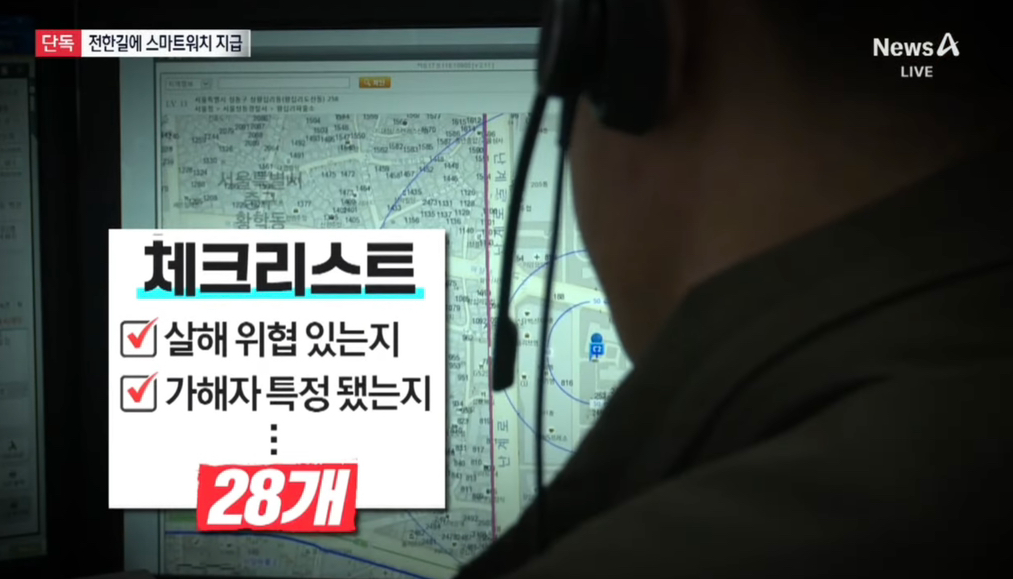 경찰, 전한길에 스마트워치 지급 | 인스티즈