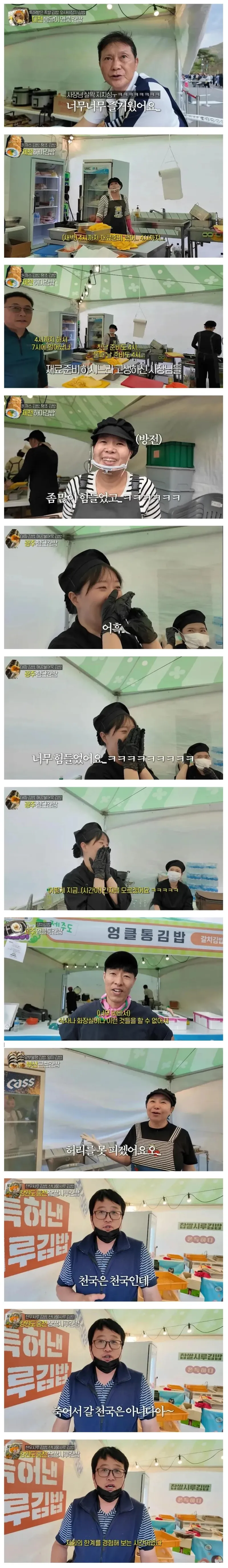 김밥 디펜스 게임 참가자들 후기 .jpg | 인스티즈