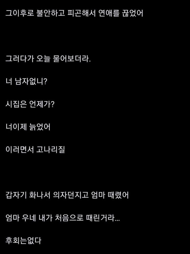 32살 연애포기하고 엄마 때렸음.jpg | 인스티즈