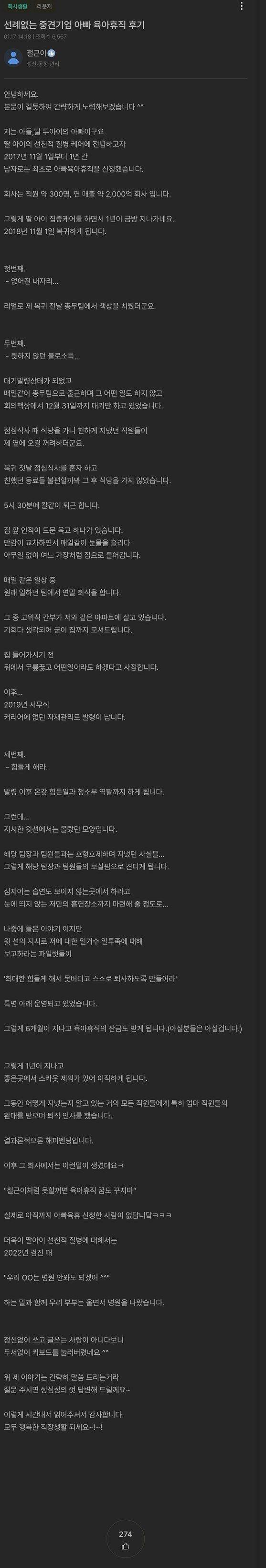 중견회사에서 남자가 육아휴직을 쓰면 벌어지는일 | 인스티즈