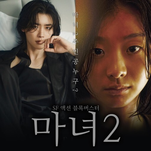영화 마녀 2 확정 라인업 | 인스티즈