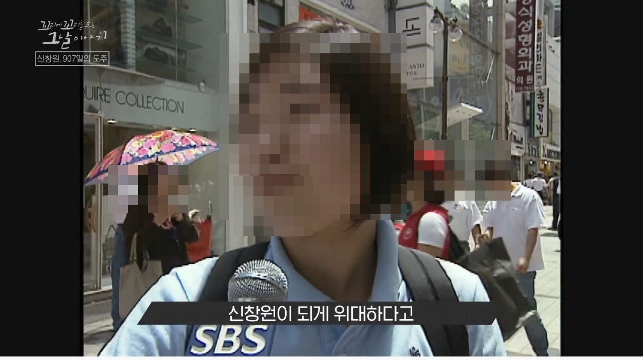 신창원이 교도소 탈출한 방법과 신창원 신고자 근황 | 인스티즈