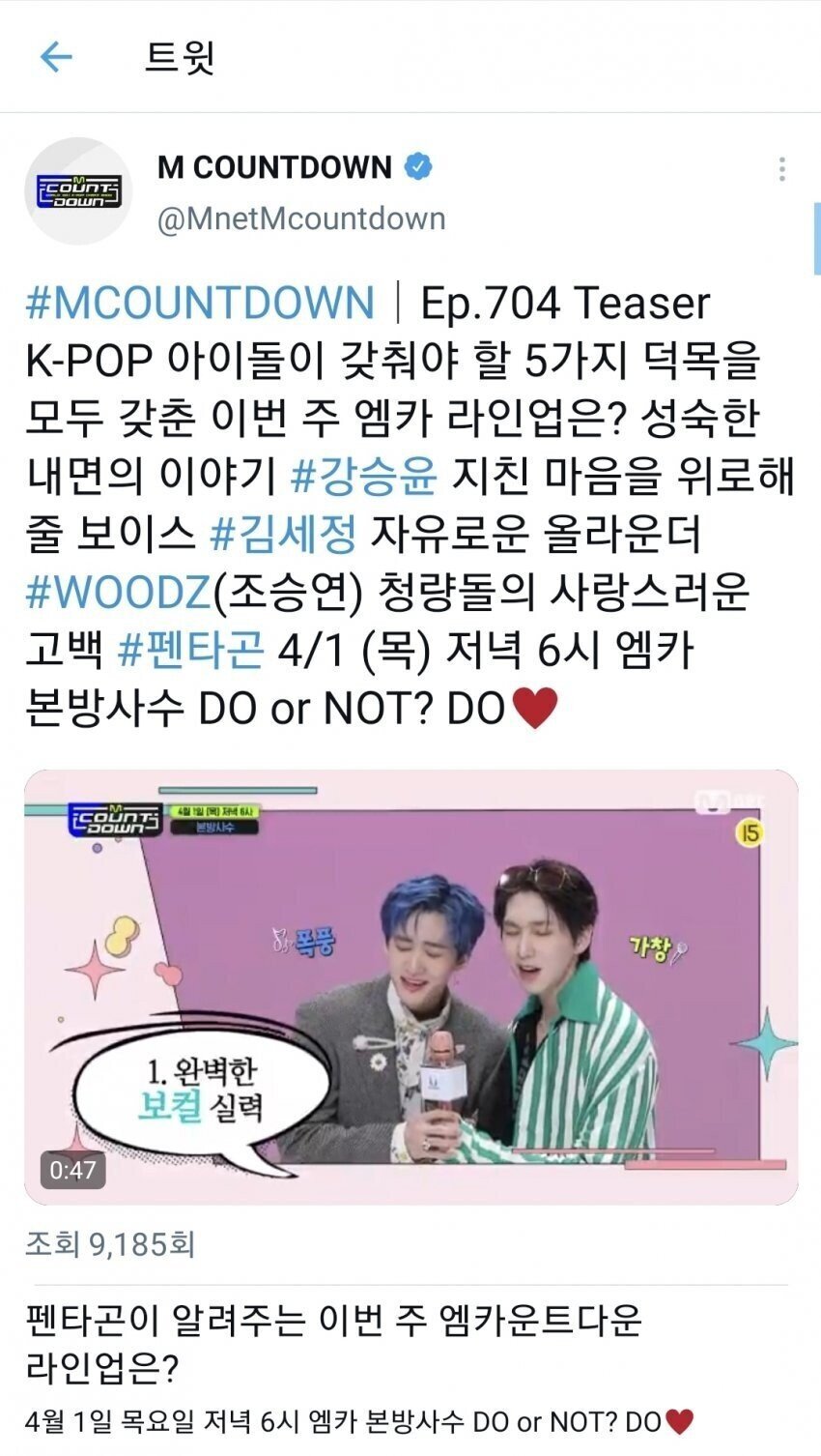 킹덤에 소속남자아이돌을 안내보내준 소속사에게 갑질하는 엠넷 정리 | 인스티즈