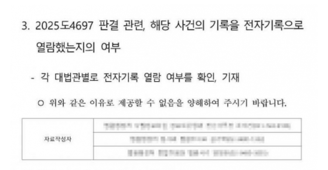 대법원 "로그기록 공개할 수 없다. 양해 해달라" | 인스티즈