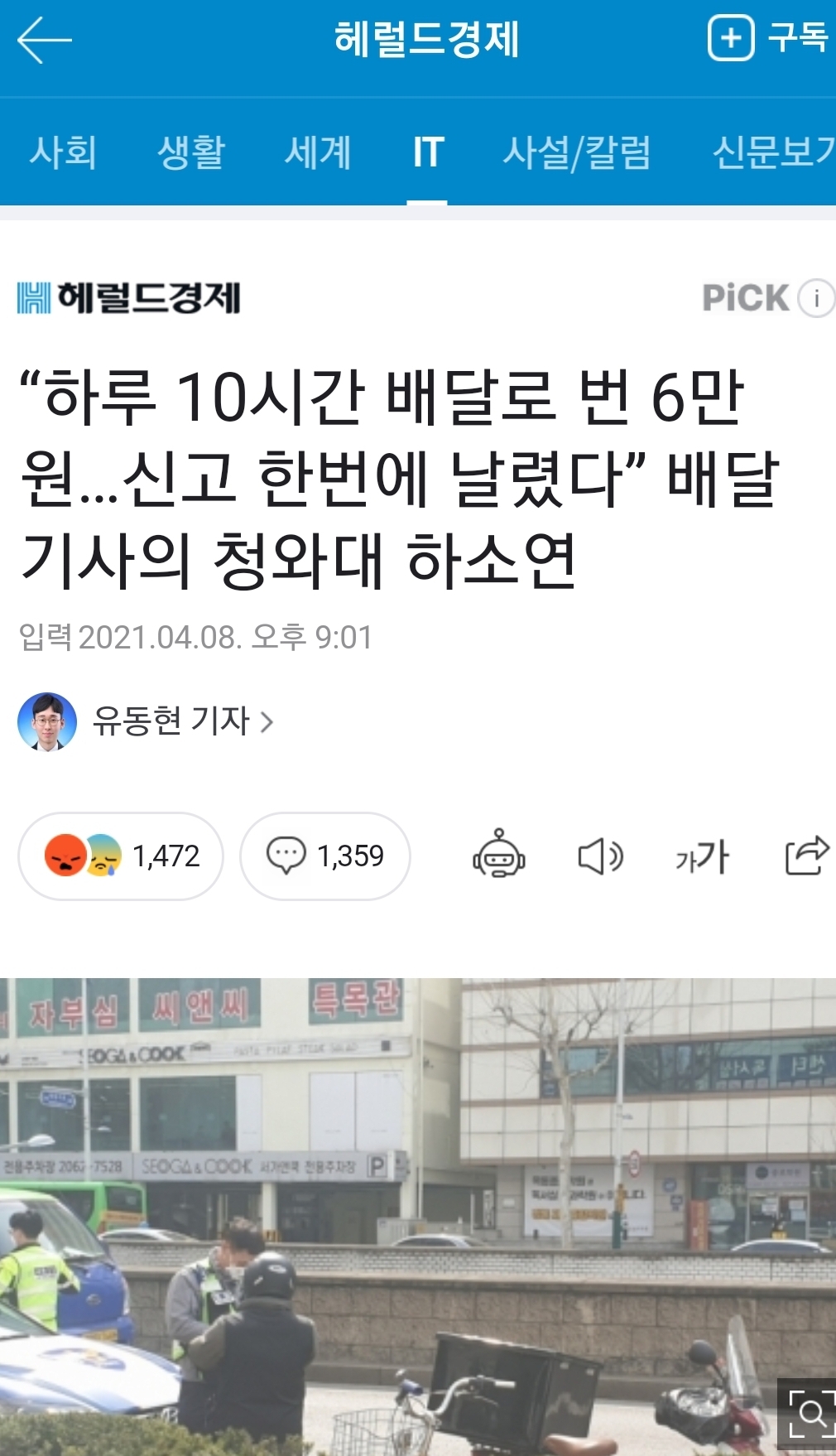 "하루 10시간 배달로 번 6만원…신고 한번에 날렸다” 배달기사의 국민청원 | 인스티즈