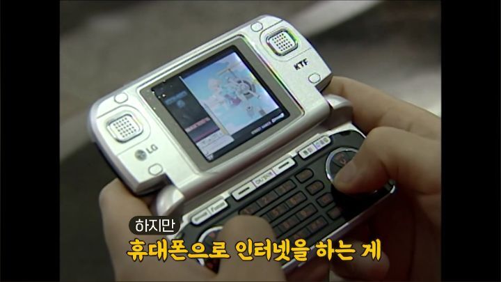 휴대폰으로 인터넷 하는게 신기하던 시절 | 인스티즈