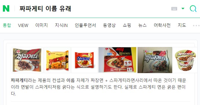 짜파게티 이름이 짜파게티인 이유 | 인스티즈