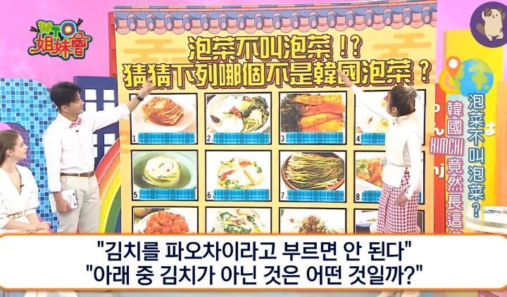 이제 파오차이가 아니라 김치라고 불러야 한다고 강조해주는 대만 예능!!! | 인스티즈