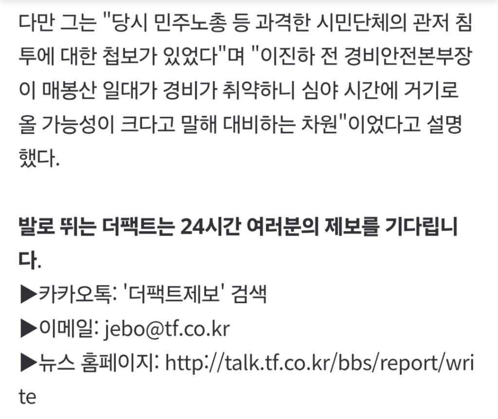 전 경호처 간부 "윤석열, '총 들고 있는 것만 봐도 두려워한다' 말해" | 인스티즈