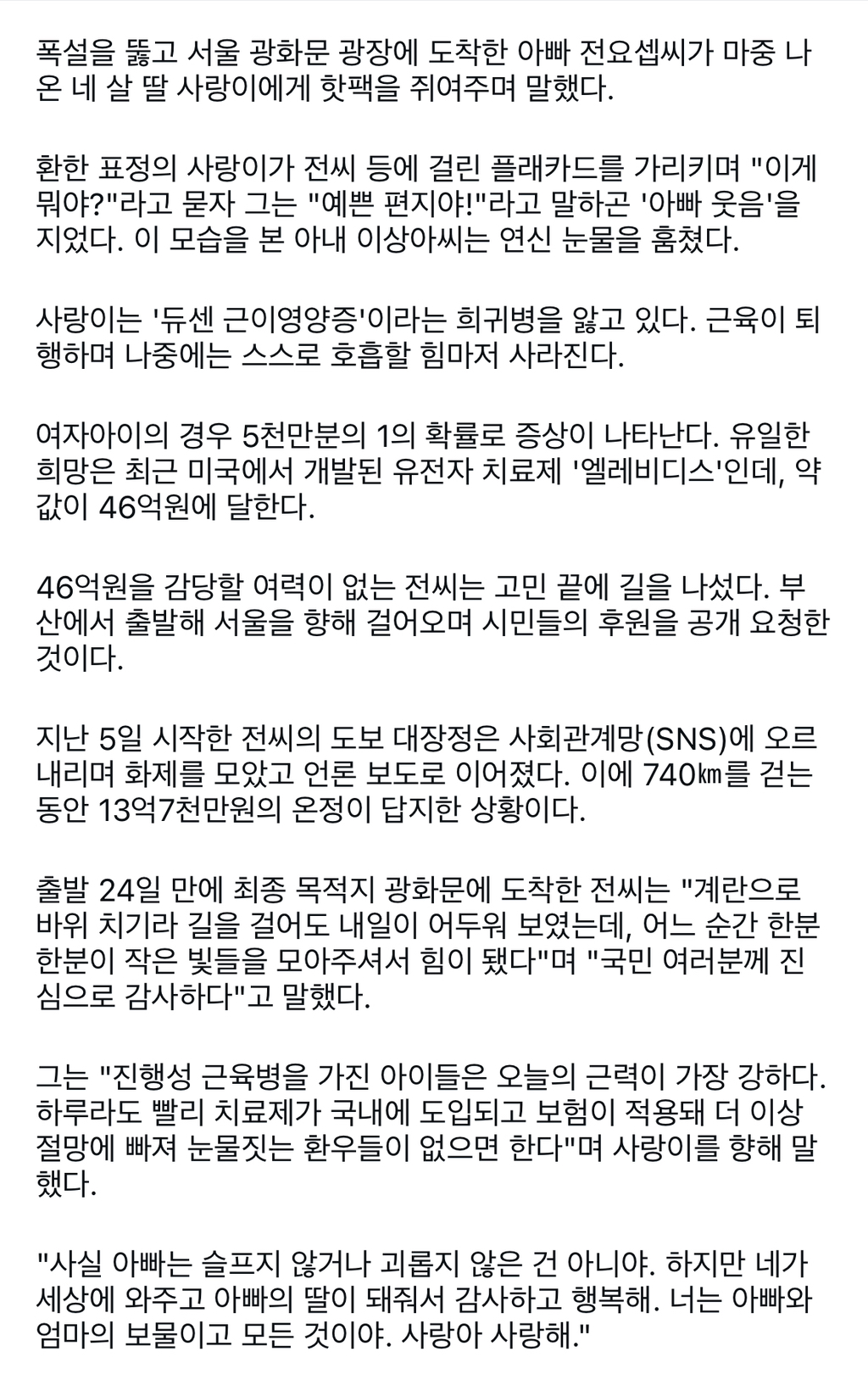 부산에서 서울까지 딸 살리려 걸어온 아빠 근황 | 인스티즈