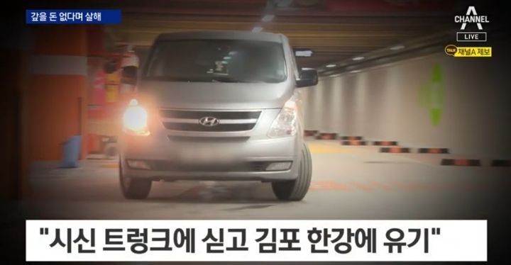 돈 갚기 힘들 것 같다고 채권자를 살해 후 시신유기까지.. | 인스티즈