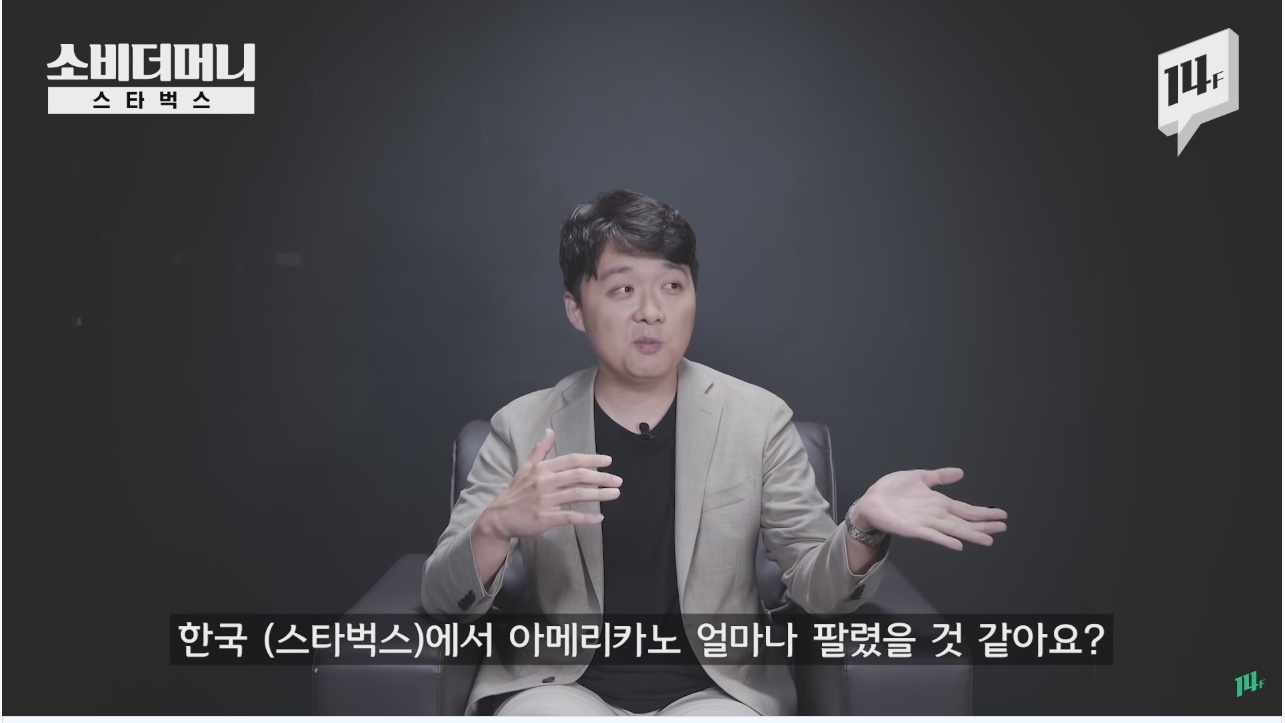 한국 스타벅스에서 아메리카노가 얼마나 팔릴것 같으세요? | 인스티즈