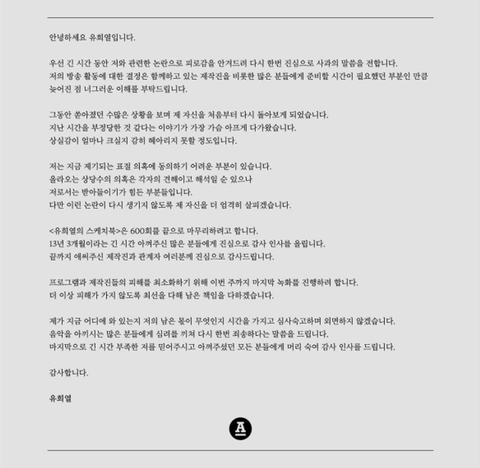 유희열의 사과문 | 인스티즈