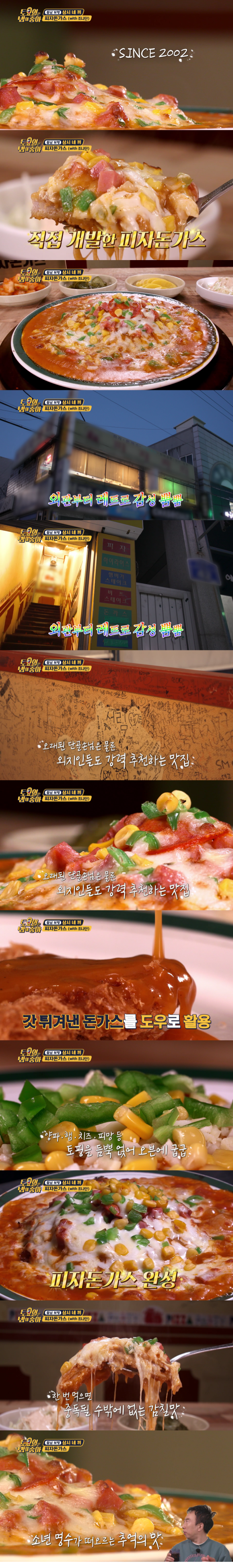 사장님이 직접 개발했다는 보령 피자돈가스 맛집 | 인스티즈