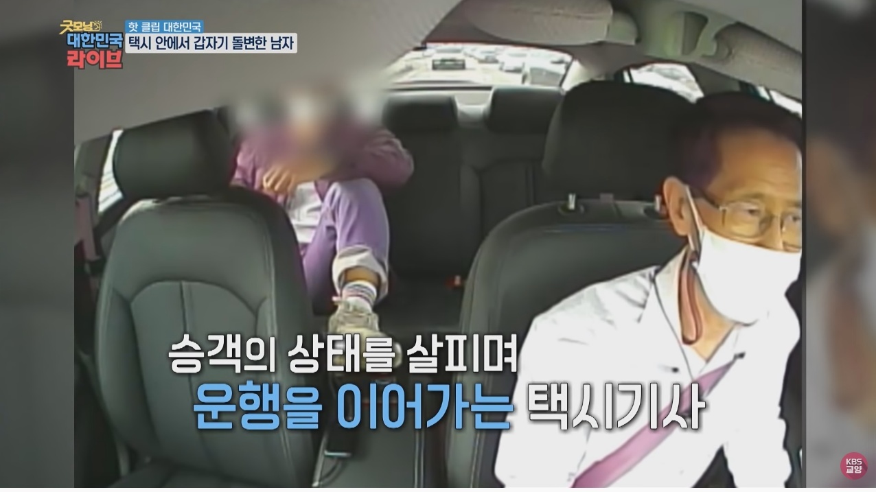 택시 안에서 갑자기 돌변한 남자 | 인스티즈